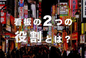 飲食店看板デザインのコツ！役割・種類・おしゃれな施工事例・工事費用 – 店舗デザイン・店舗設計から内装工事までワンストップで対応｜IDEAL