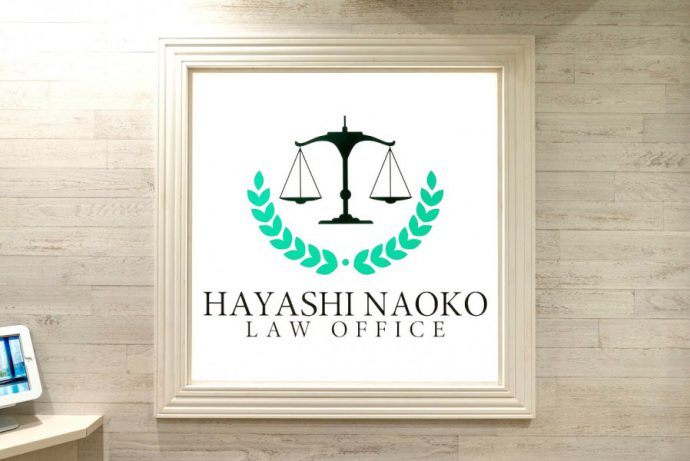 林奈緒子法律事務所