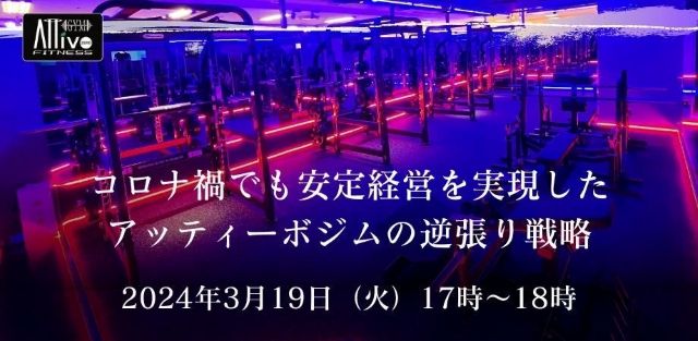 独自コンセプトを設計したジム