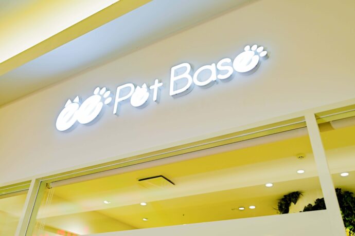 Pet Base 双葉店