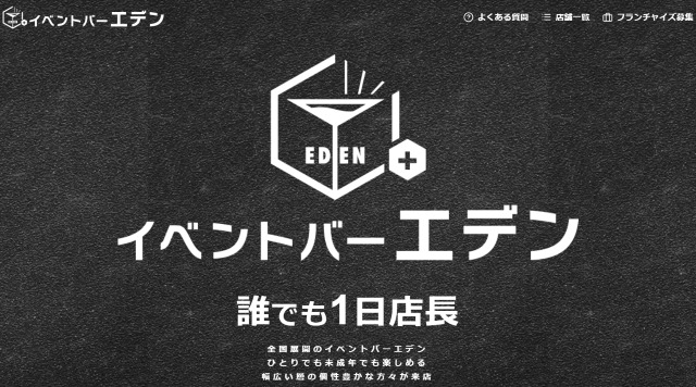 顧客が一日店長になれるイベントバー