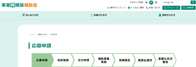 個人事業主・フリーランスが事業再構築補助金を申請できる？基本情報を紹介