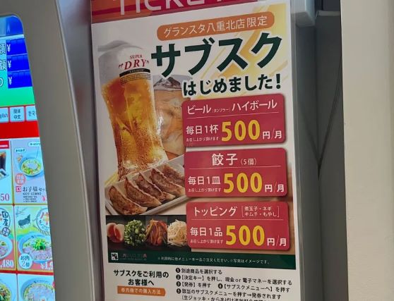 ビールのサブスクを販売するラーメン屋