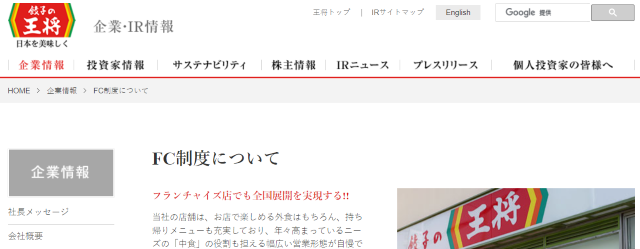 社内独立制度が整備されたフランチャイズチェーン