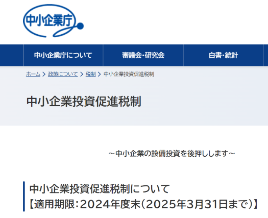 中小企業投資促進税制による節税対策