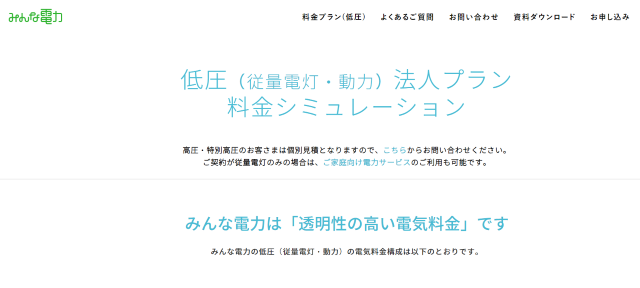 電気料金プランのシミュレーションサービス