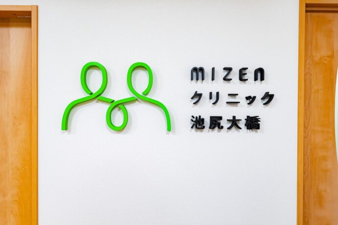 MIZENクリニック池尻大橋