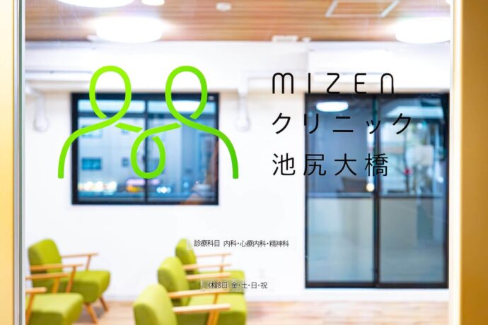 MIZENクリニック池尻大橋