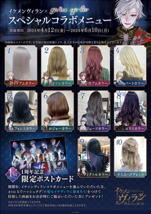 ヘアサロンのコラボキャンペーン