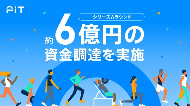 事業拡大のために資金調達をしたジム