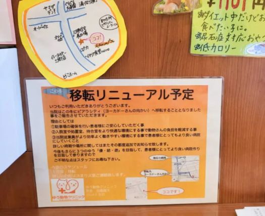 サービス向上のために移転した動物病院