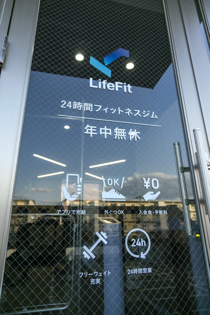 LifeFit 古淵店