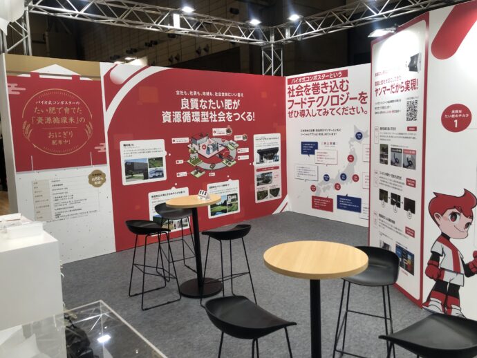 第5回フードテックWeek東京ヤンマーブース