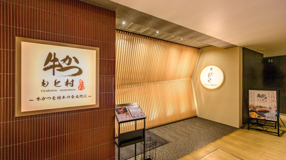 牛かつもと村 上野の森さくらテラス店