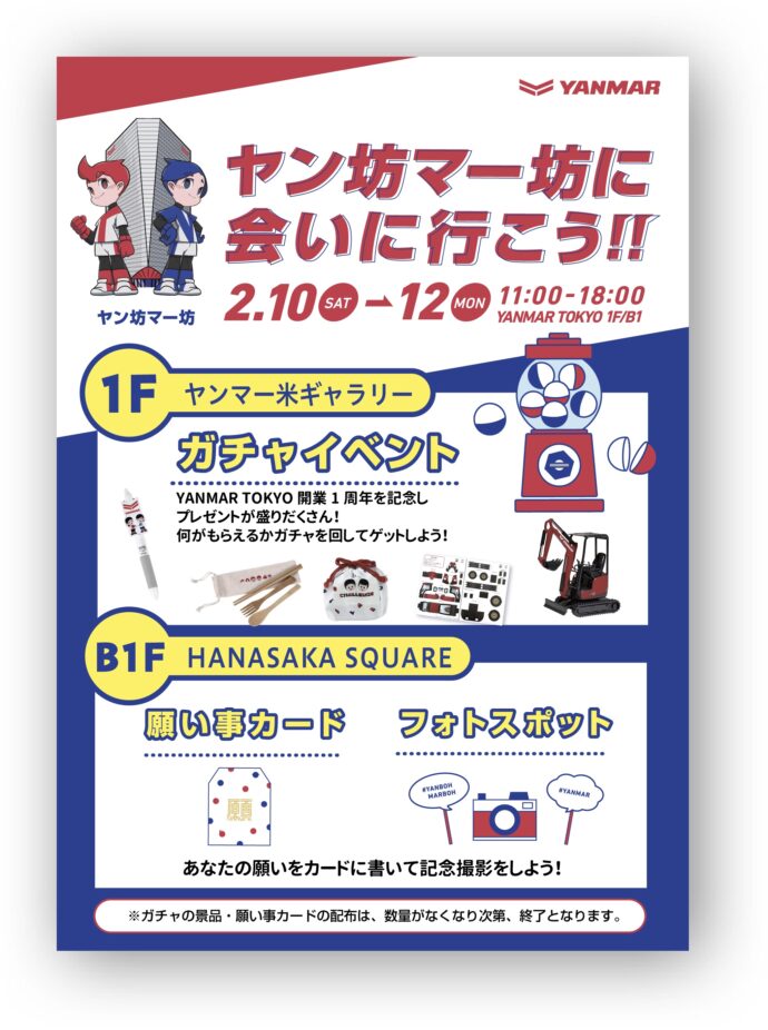 YANMAR TOKYO 1周年イベント
