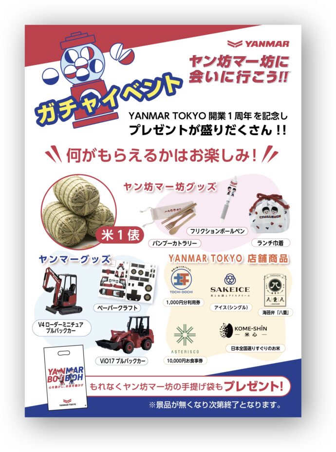 YANMAR TOKYO 1周年イベント
