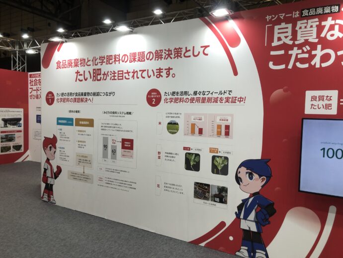 第5回フードテックWeek東京ヤンマーブース