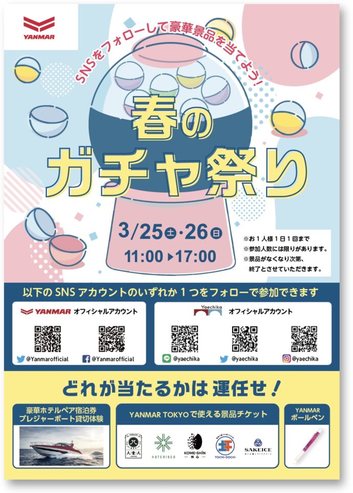 YANMAR TOKYO 春のガチャ祭り