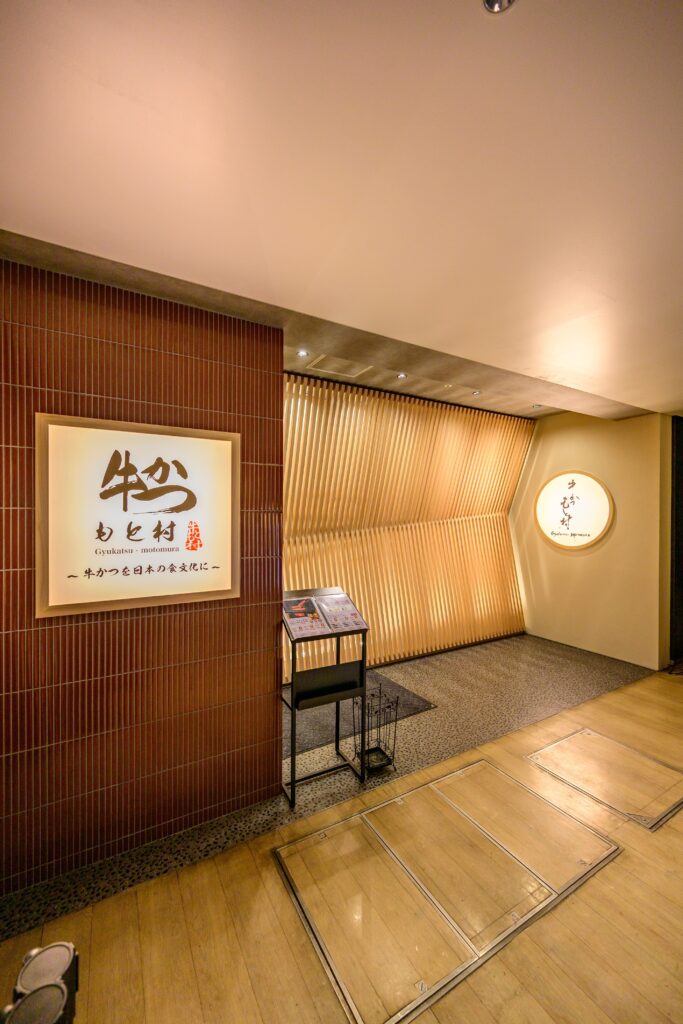 牛かつもと村 上野の森さくらテラス店
